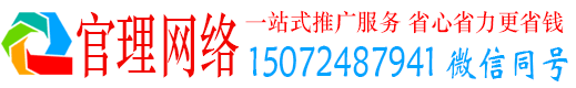 开原官理网络推广竞价